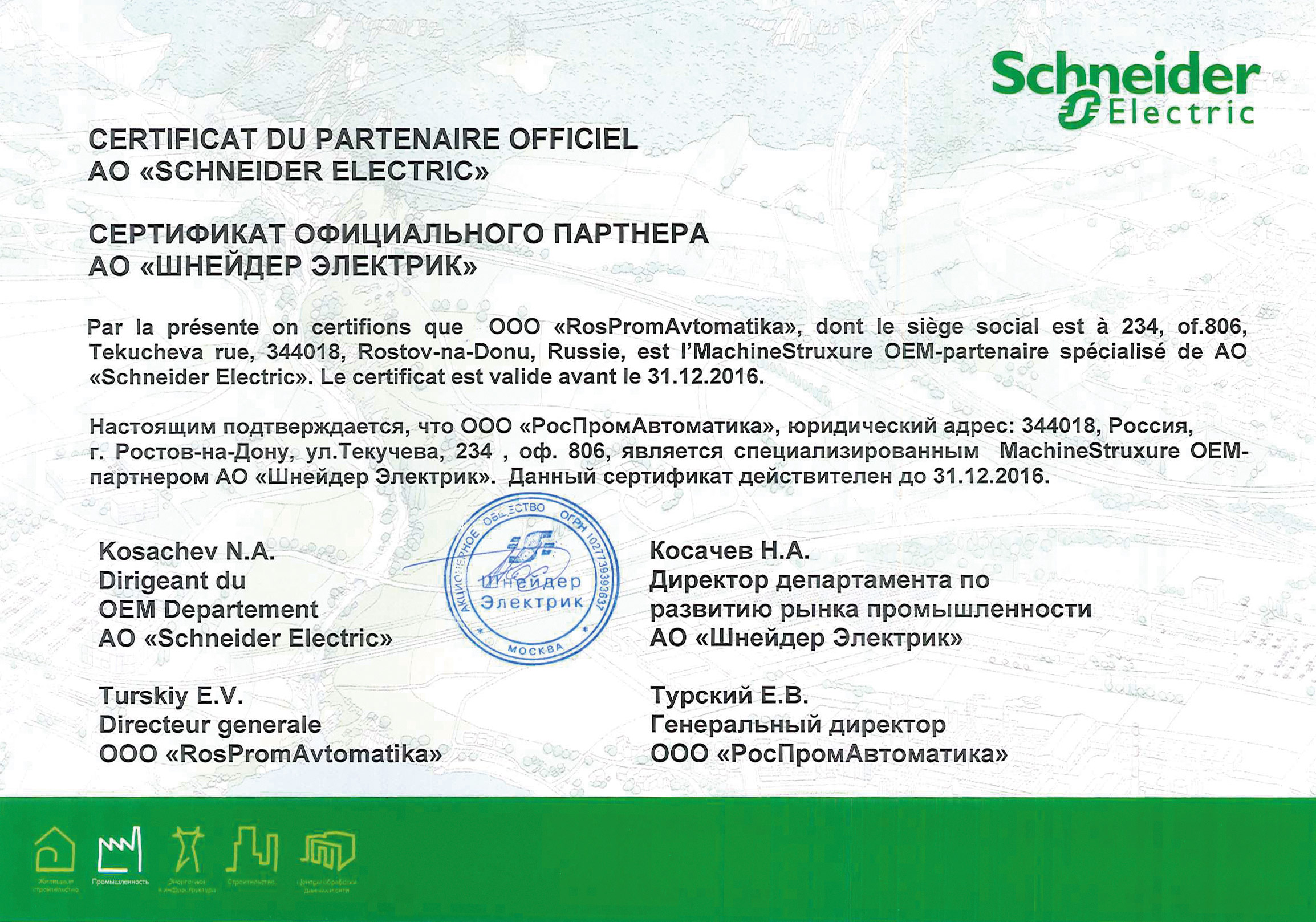 schneider electric сертификаты на шкафы